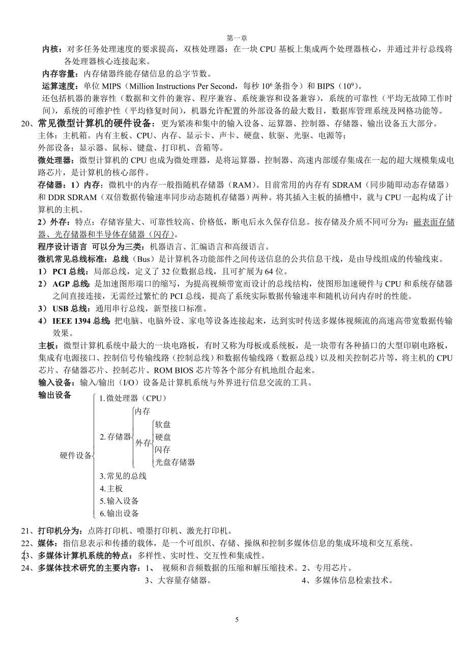 山东专升本公共课计算机92分自我总结必背知识点(我当时_第5页