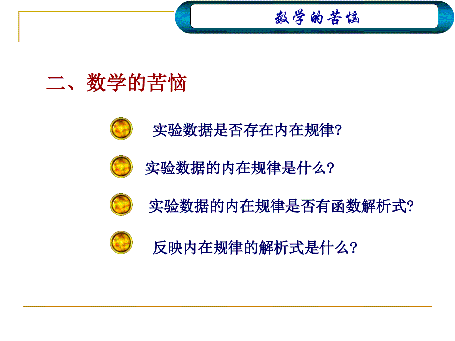 插值法概述_第3页