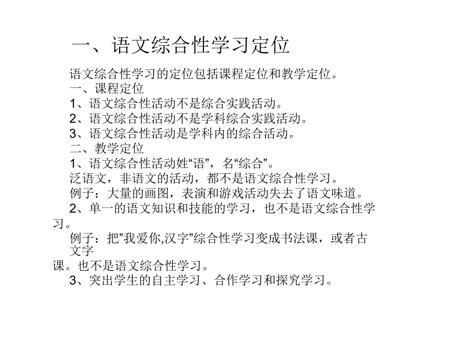 如何开展语文综合性学习_第2页