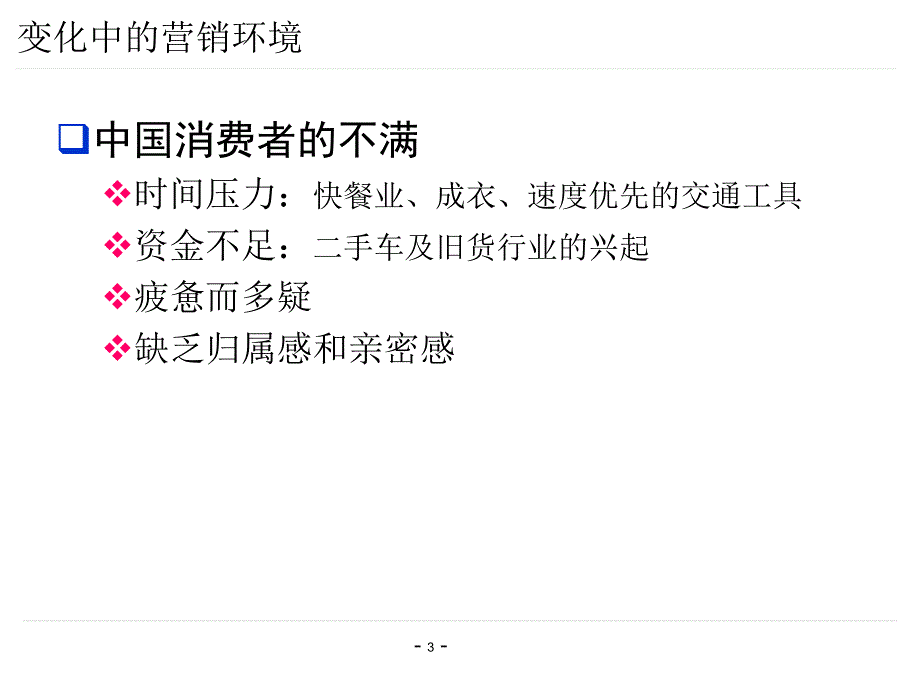 汽车营销管理的几点思考_第3页