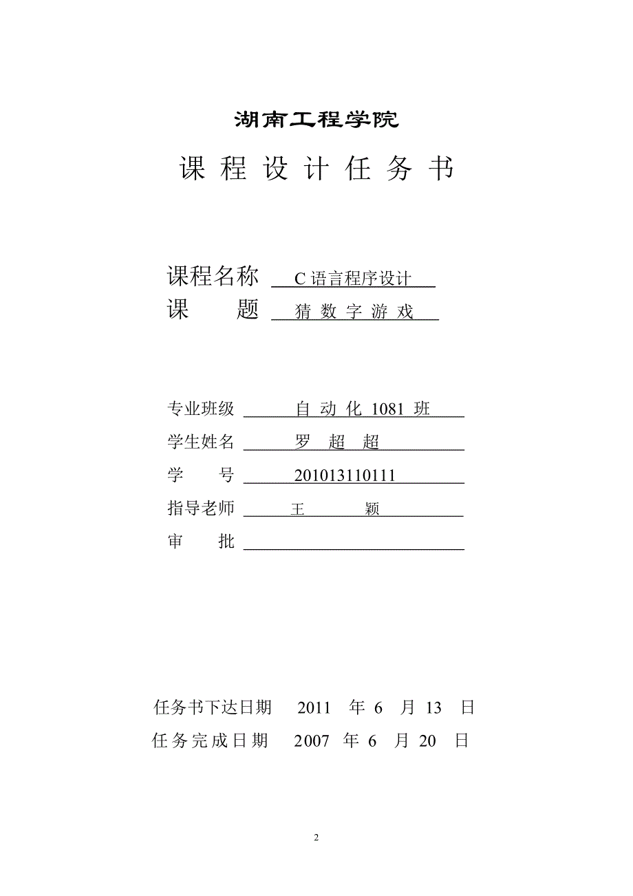 课程设计 猜数字游戏_第2页