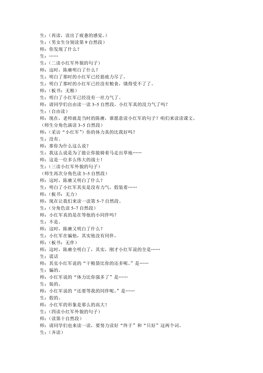 2013年语文A版第六册《马背上的小红军》教学实录_第2页