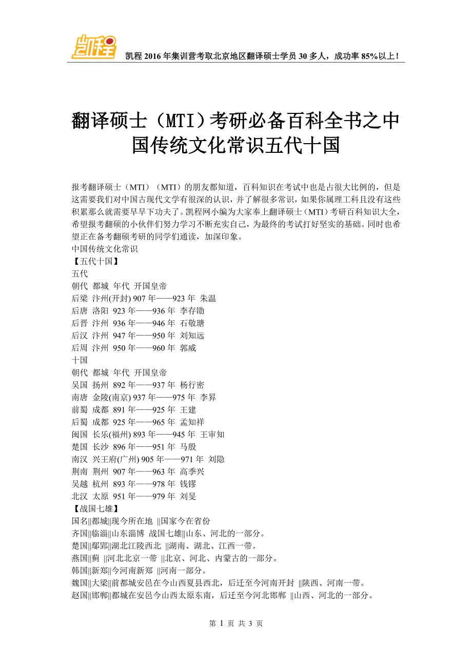 翻译硕士(MTI)考研必备百科全书之中国传统文化常识五代十国_第1页