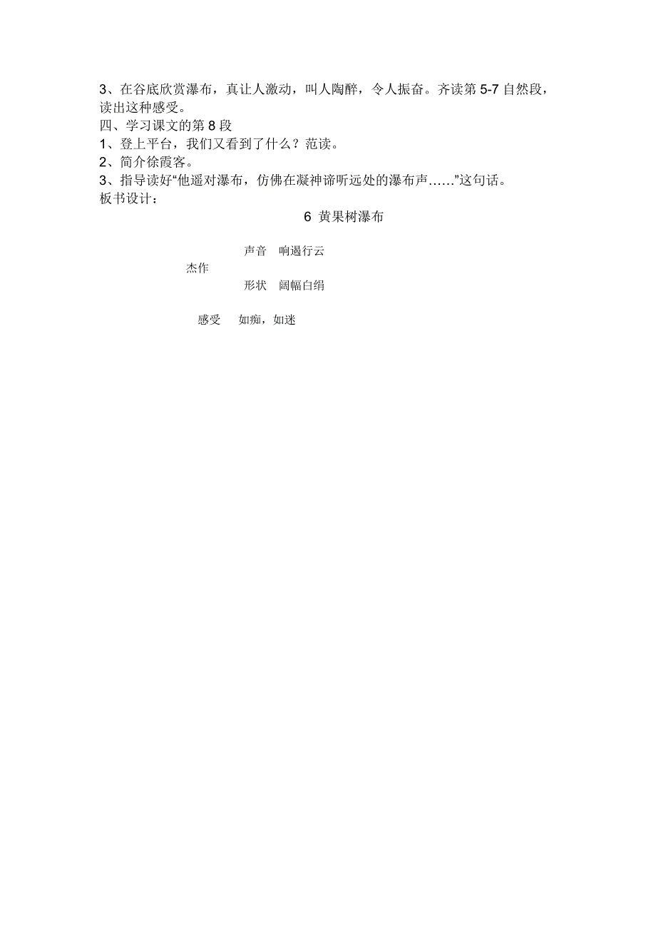 2013年语文A版第十二册《黄果树听瀑》教学设计2_第3页