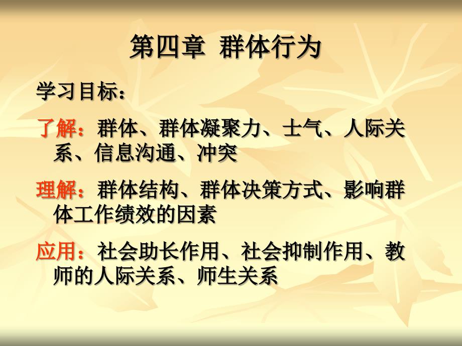 组织行为学课件——清华大学_第2页