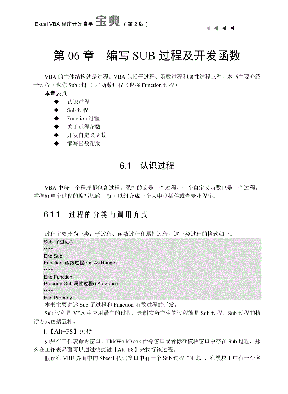 《excel vba程序开发自学宝典(第2版)》_第1页