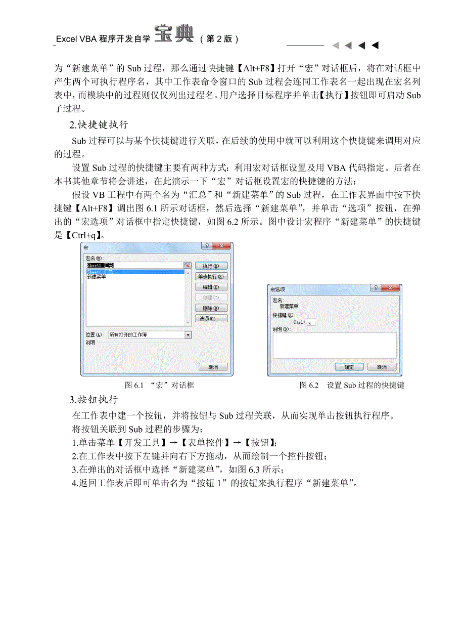 《excel vba程序开发自学宝典(第2版)》_第2页