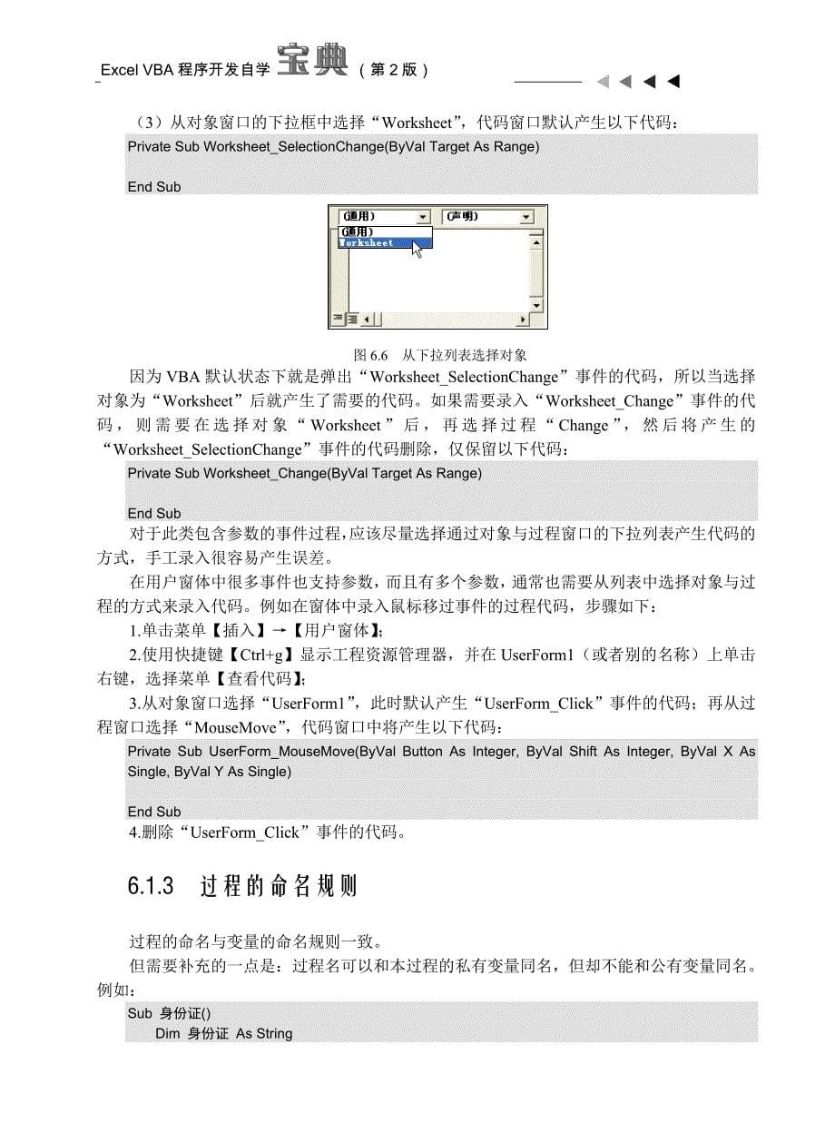 《excel vba程序开发自学宝典(第2版)》_第5页