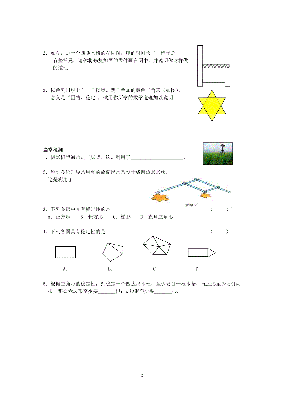 课题§11.1.3三角形的稳定性_第2页