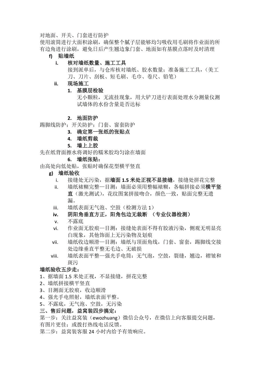 墙纸施工技巧：墙纸施工及修补_第2页