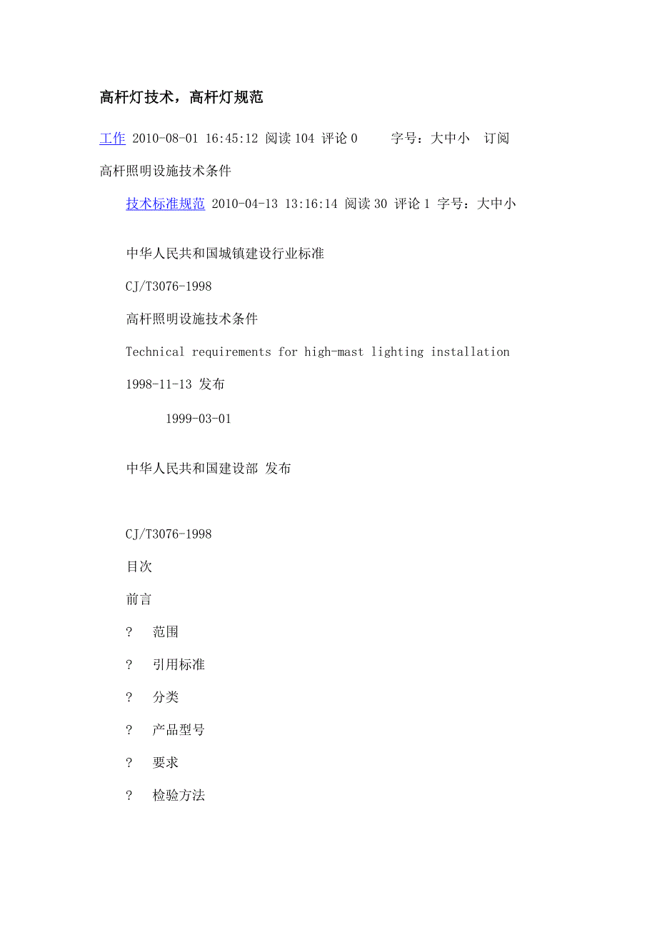 高杆灯安装技术及规范_第1页