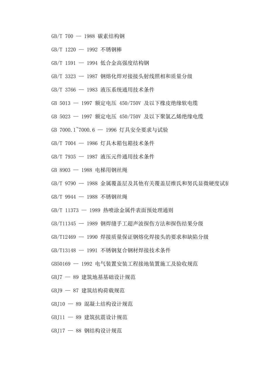 高杆灯安装技术及规范_第3页