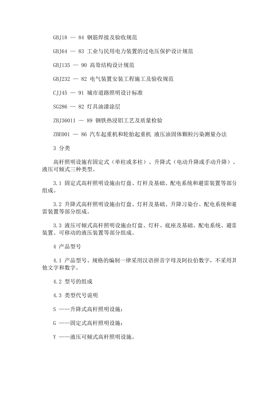 高杆灯安装技术及规范_第4页