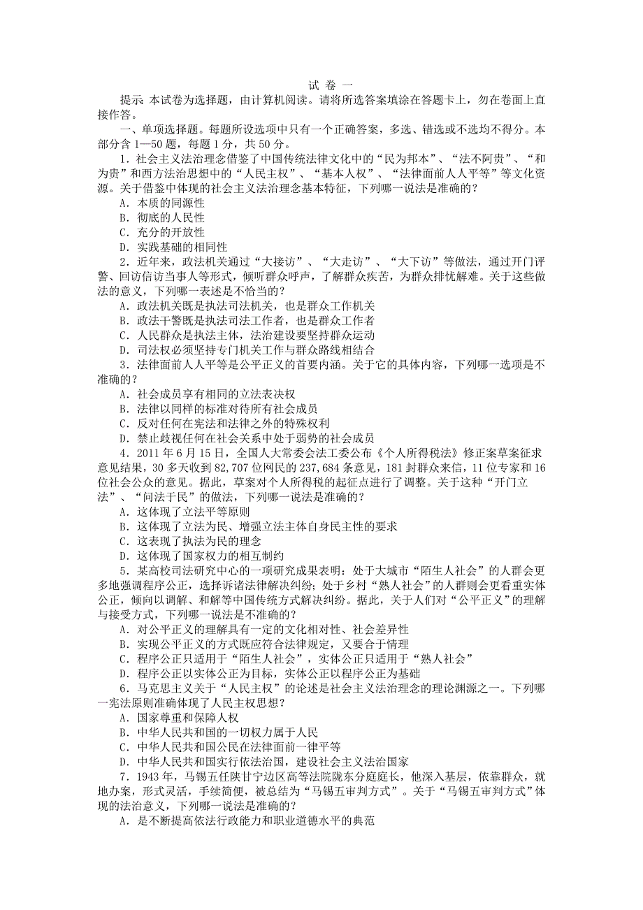 2011年国家司法考试真题 (1)_第1页