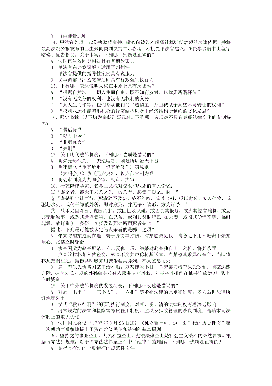 2011年国家司法考试真题 (1)_第3页