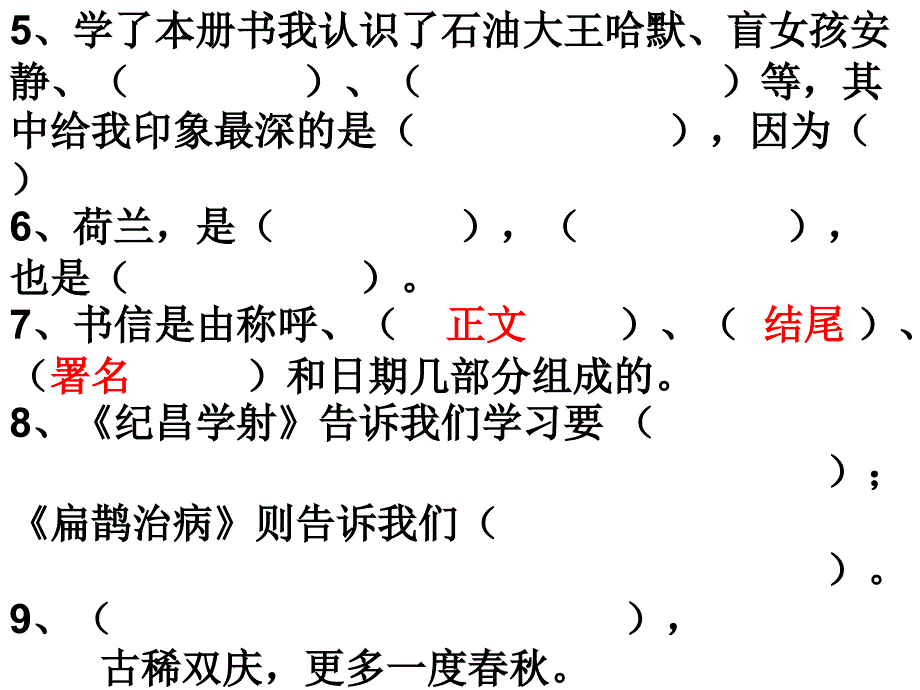 2011四年级下册各地区重点题型训练_第2页