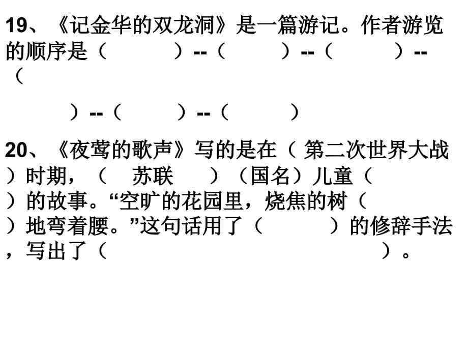 2011四年级下册各地区重点题型训练_第5页