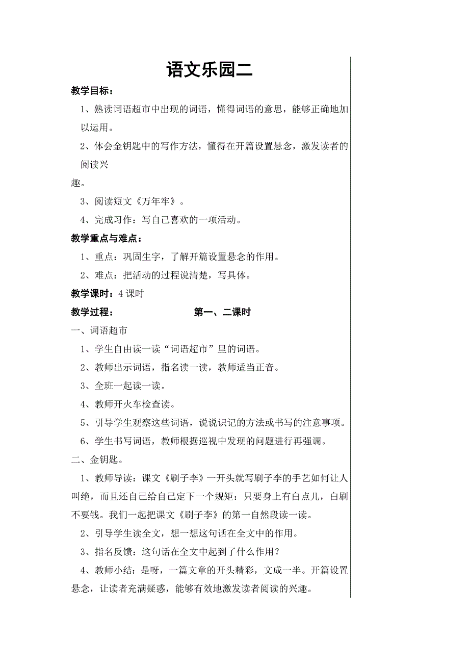 2013年语文A版第十册《语文乐园二》教案2_第1页