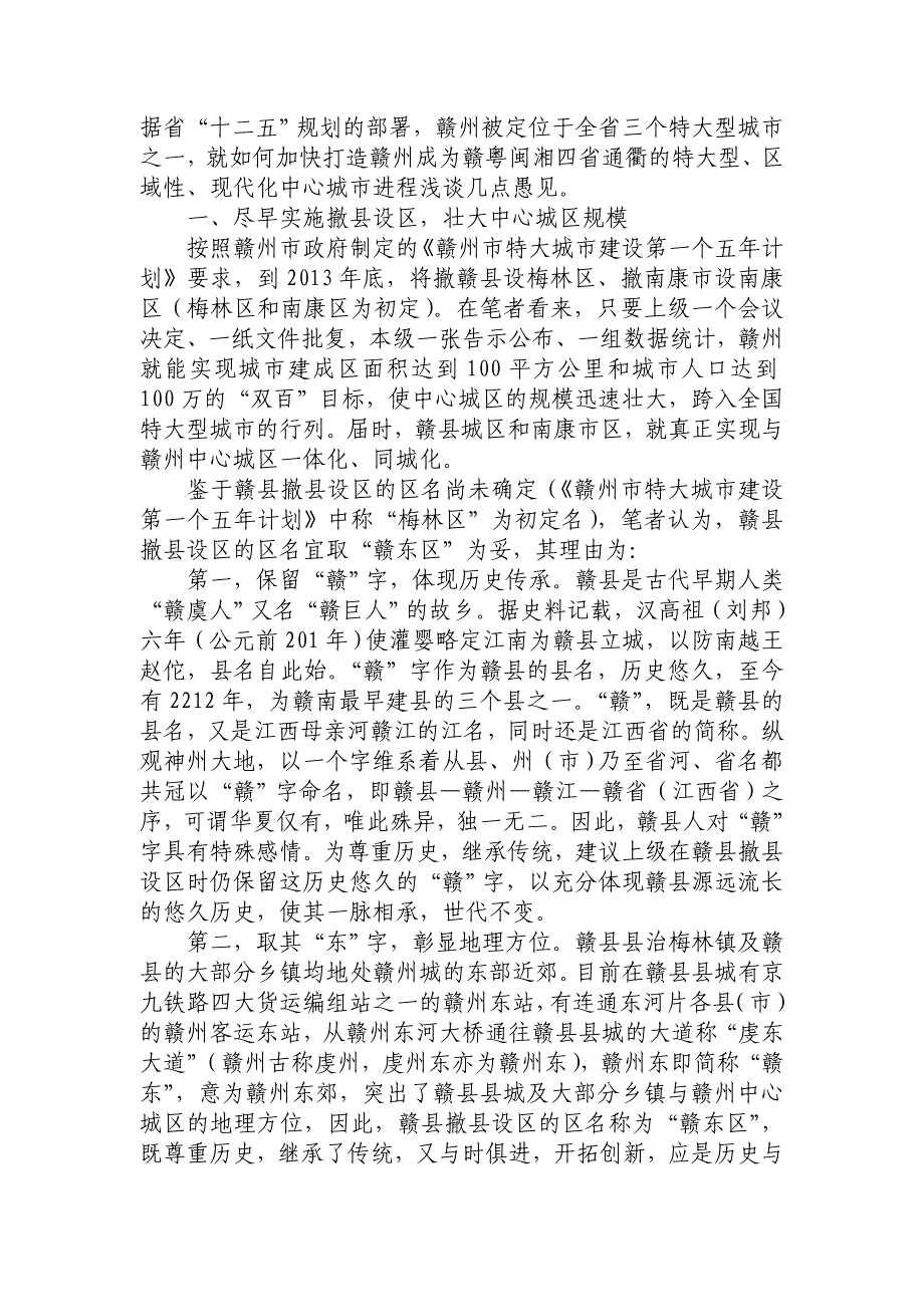 50条候选“金点子” （1） 建设赣县客家名人公园商业步行街的几点建议 ..._第4页