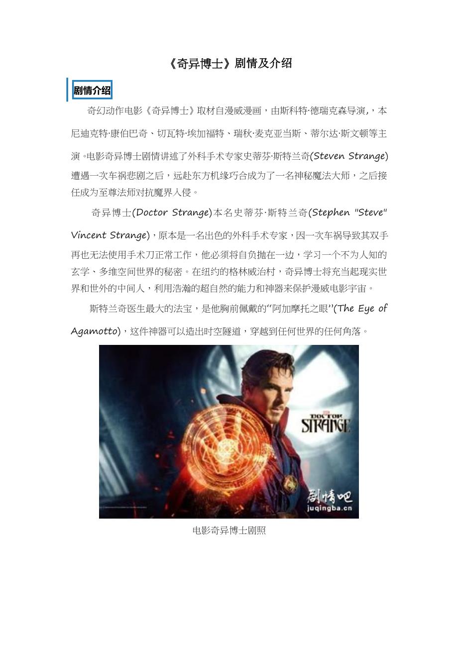 奇异博士剧情及介绍_第1页