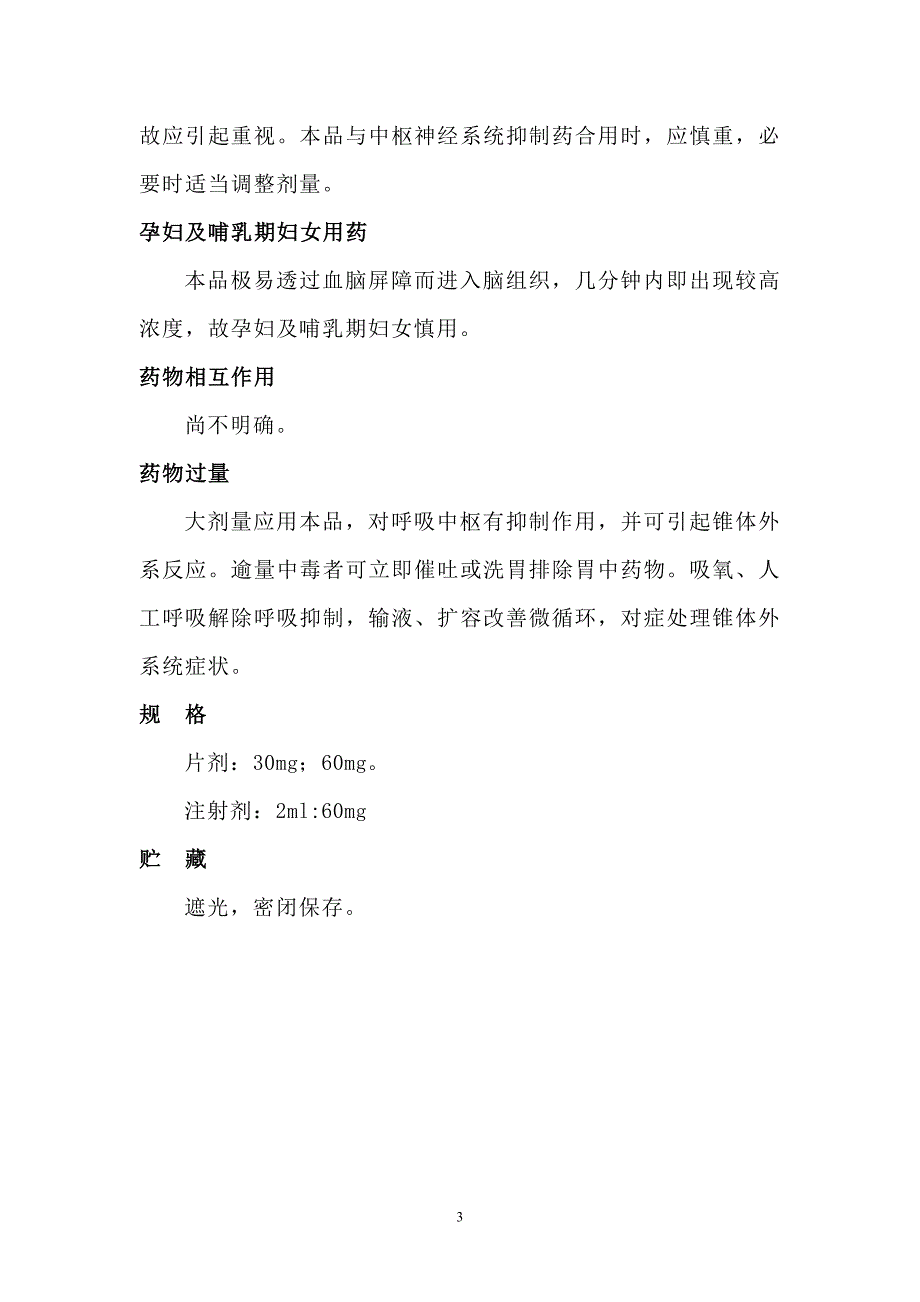 左旋延胡索乙素_第3页