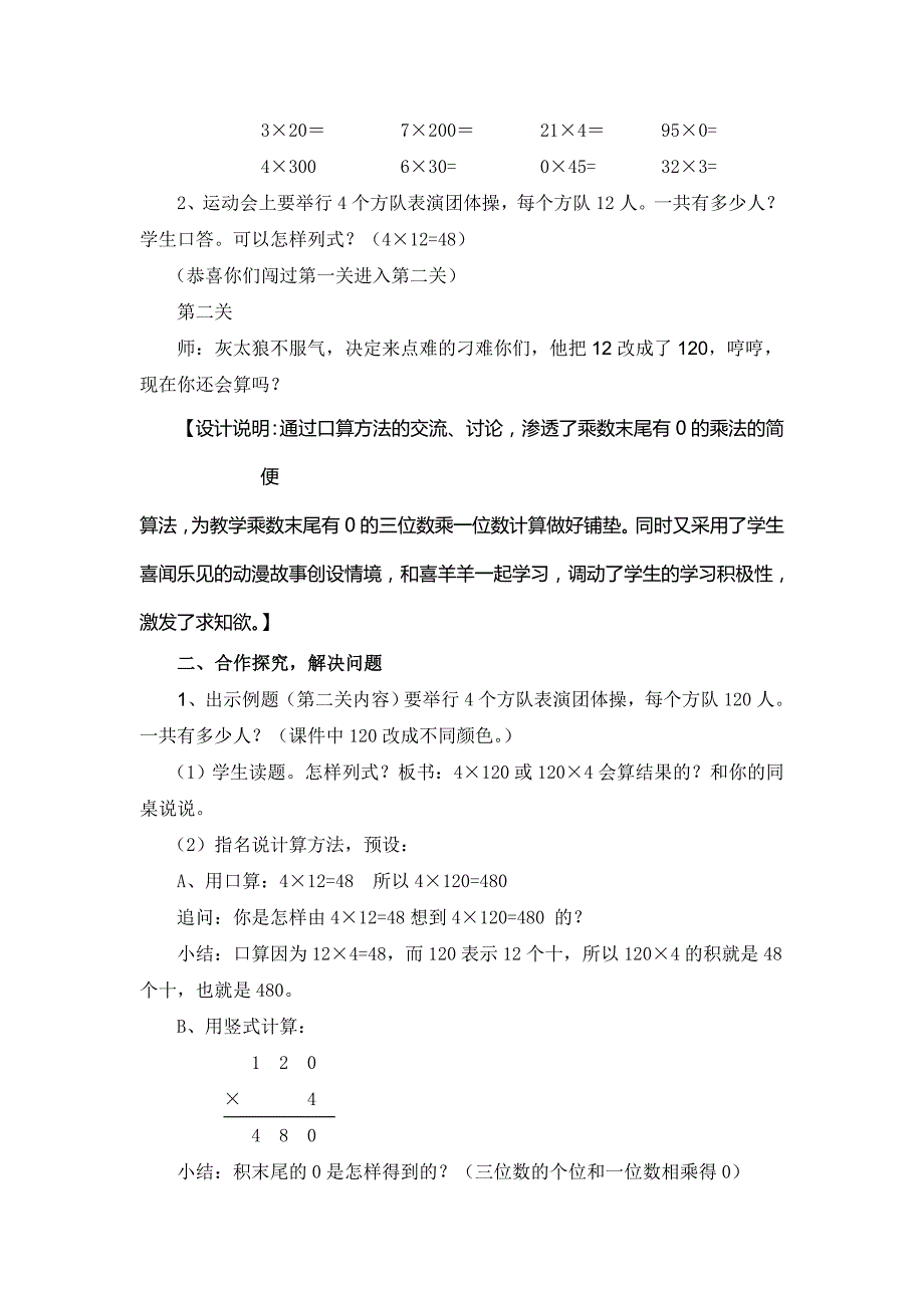 2014冀教版数学三下《乘数末尾有0的乘法》教案_第2页