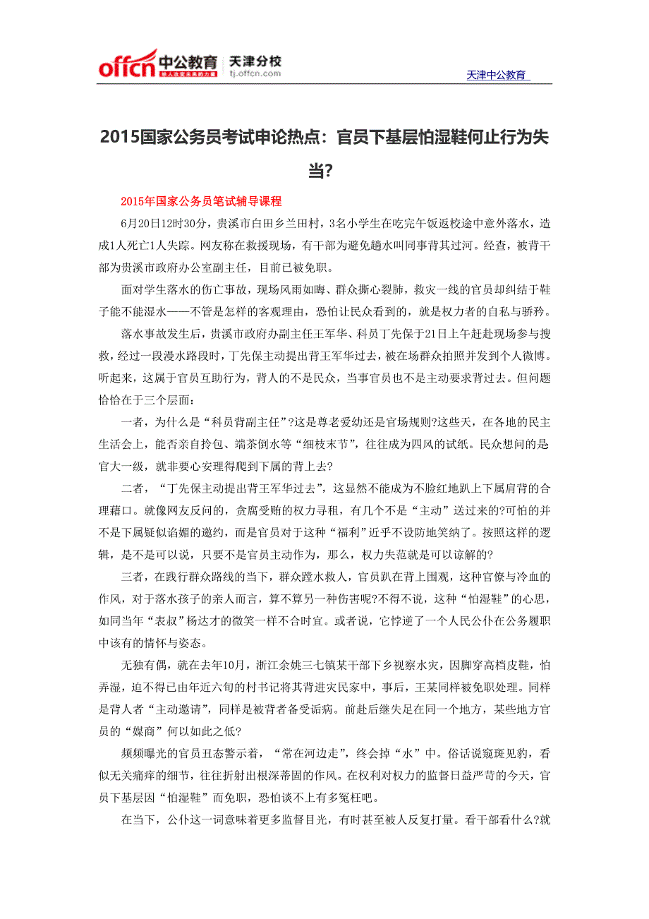 2015国家公务员考试申论热点：官员下基层怕湿鞋何止行为失当_第1页