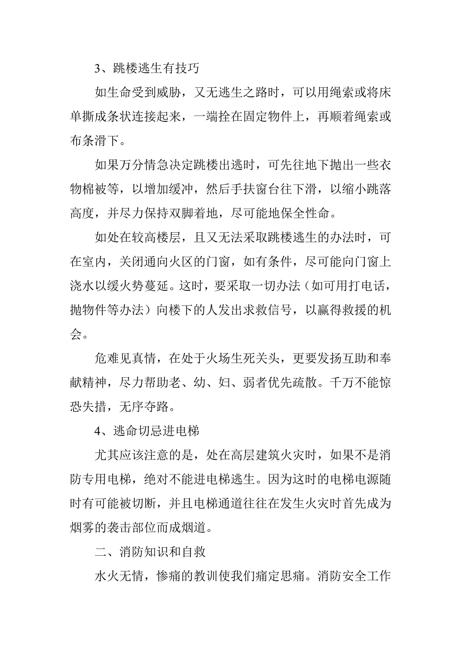 消防安全知识教育培顺提纲_第2页