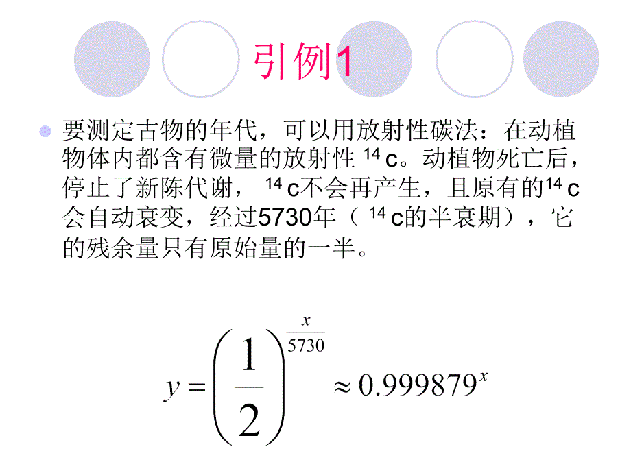 对数函数 精品课件_第1页