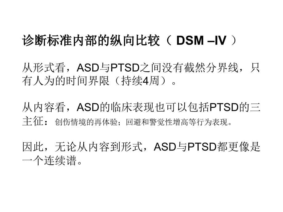 创伤后应激障碍临床综述_第5页