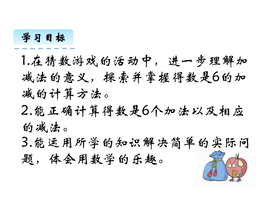 一年级北师大版《猜数游戏》课件_第2页