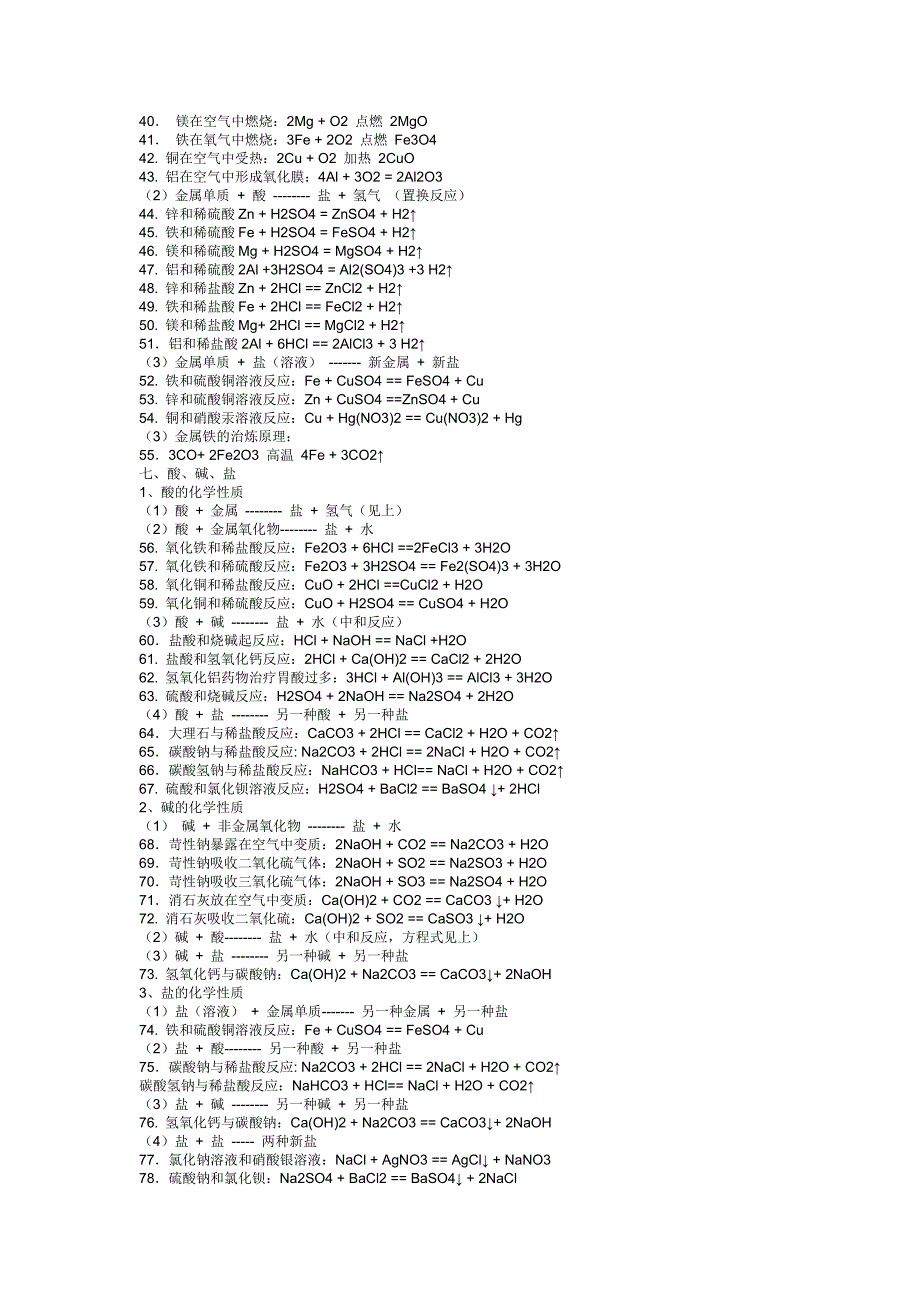 初中必背化学方程式_第2页