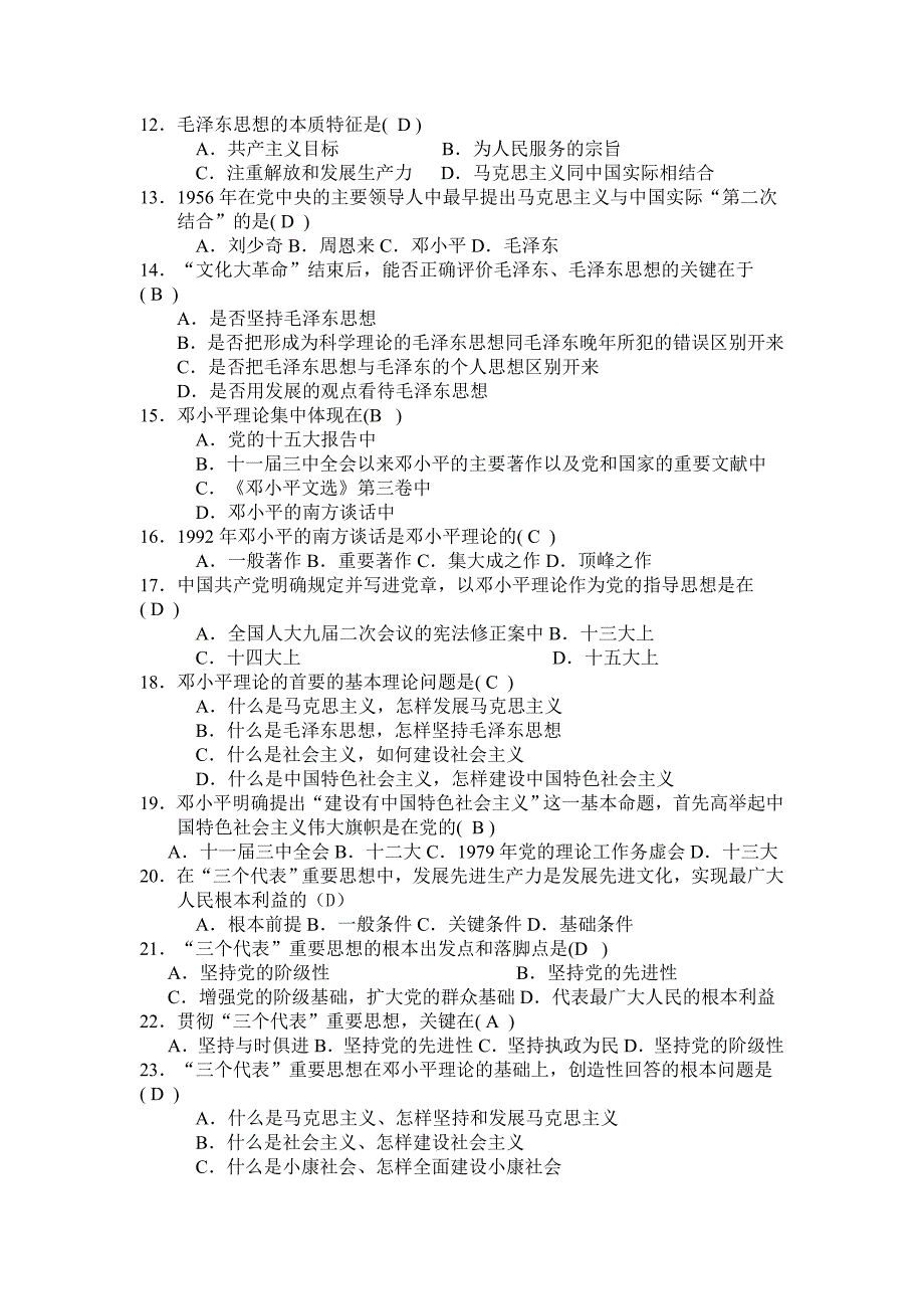 马克思主义原理习题_第2页