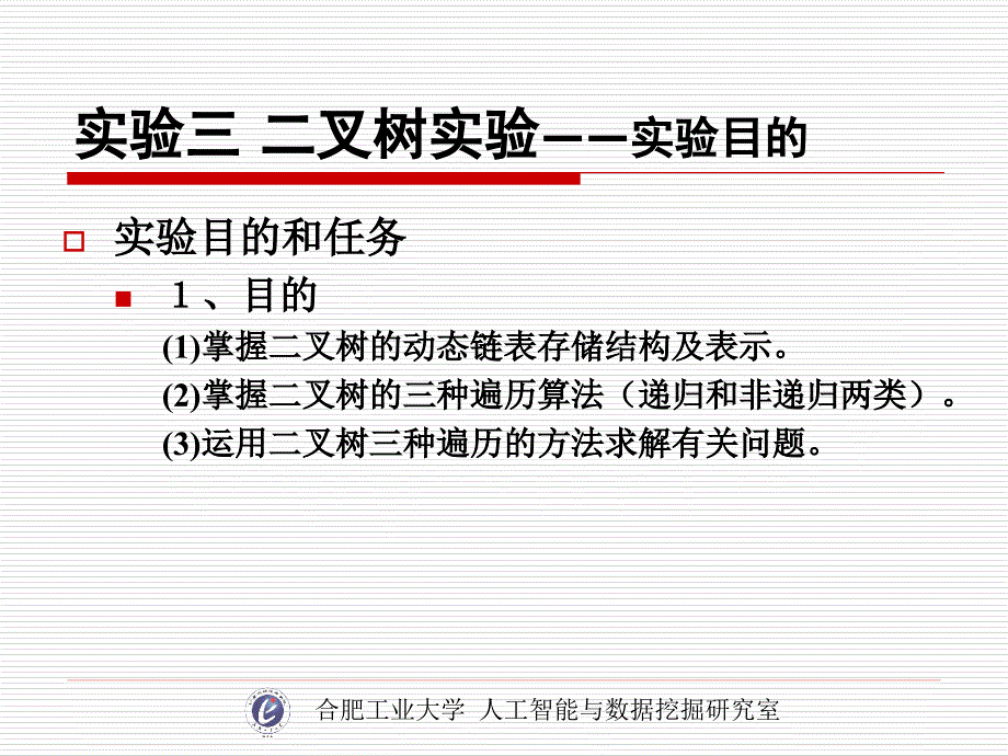 胡学钢数据结构实验三_第2页