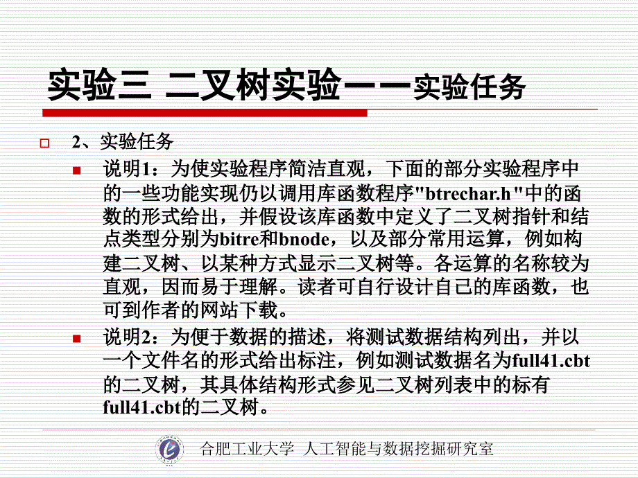 胡学钢数据结构实验三_第3页