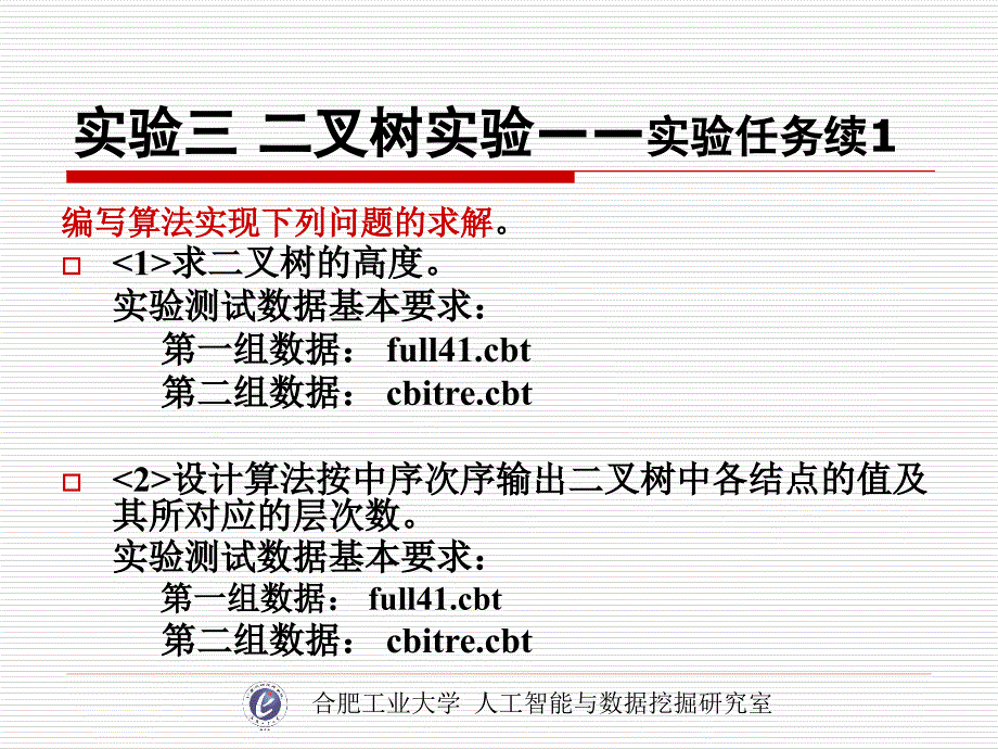 胡学钢数据结构实验三_第4页