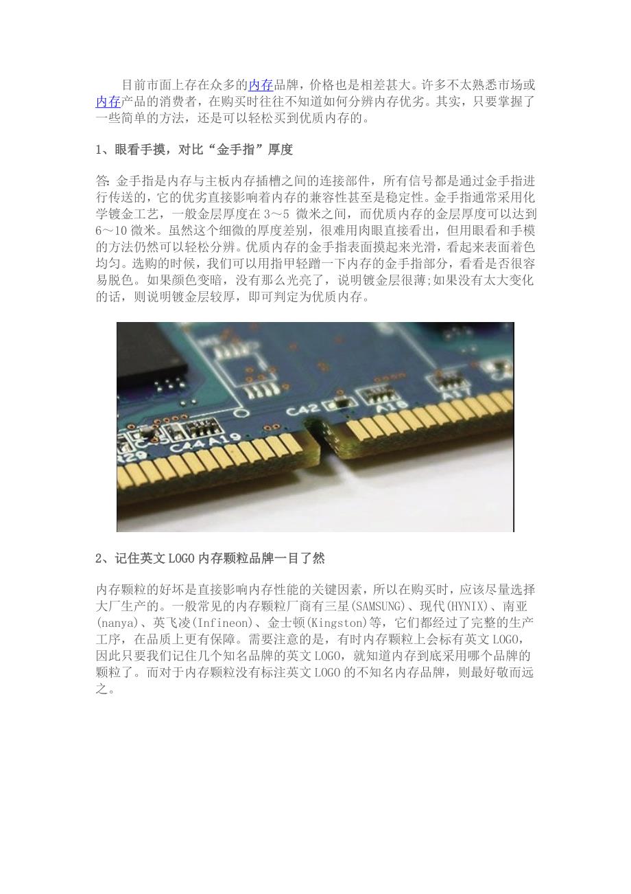 巧辨内存优劣_第1页