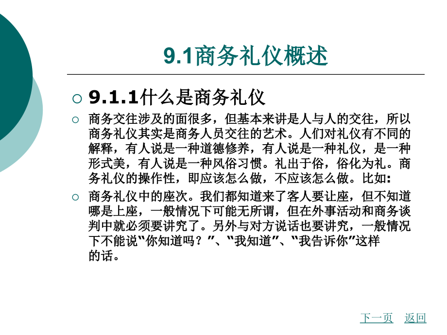 第九章 商务谈判的礼仪_第2页