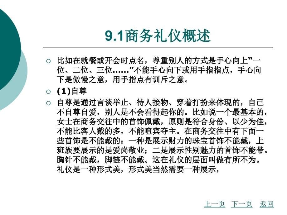 第九章 商务谈判的礼仪_第5页