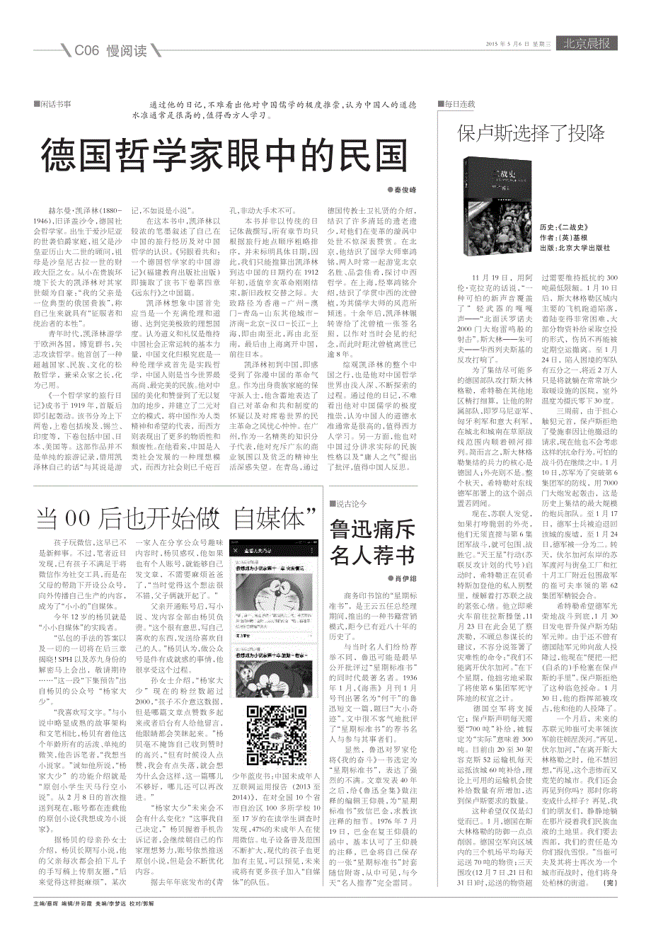 德国哲学家眼中的民国_第1页