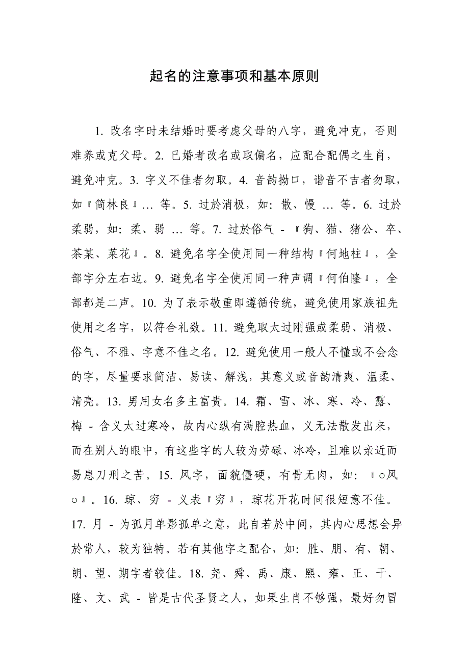 起名的注意事项和基本原则_第1页