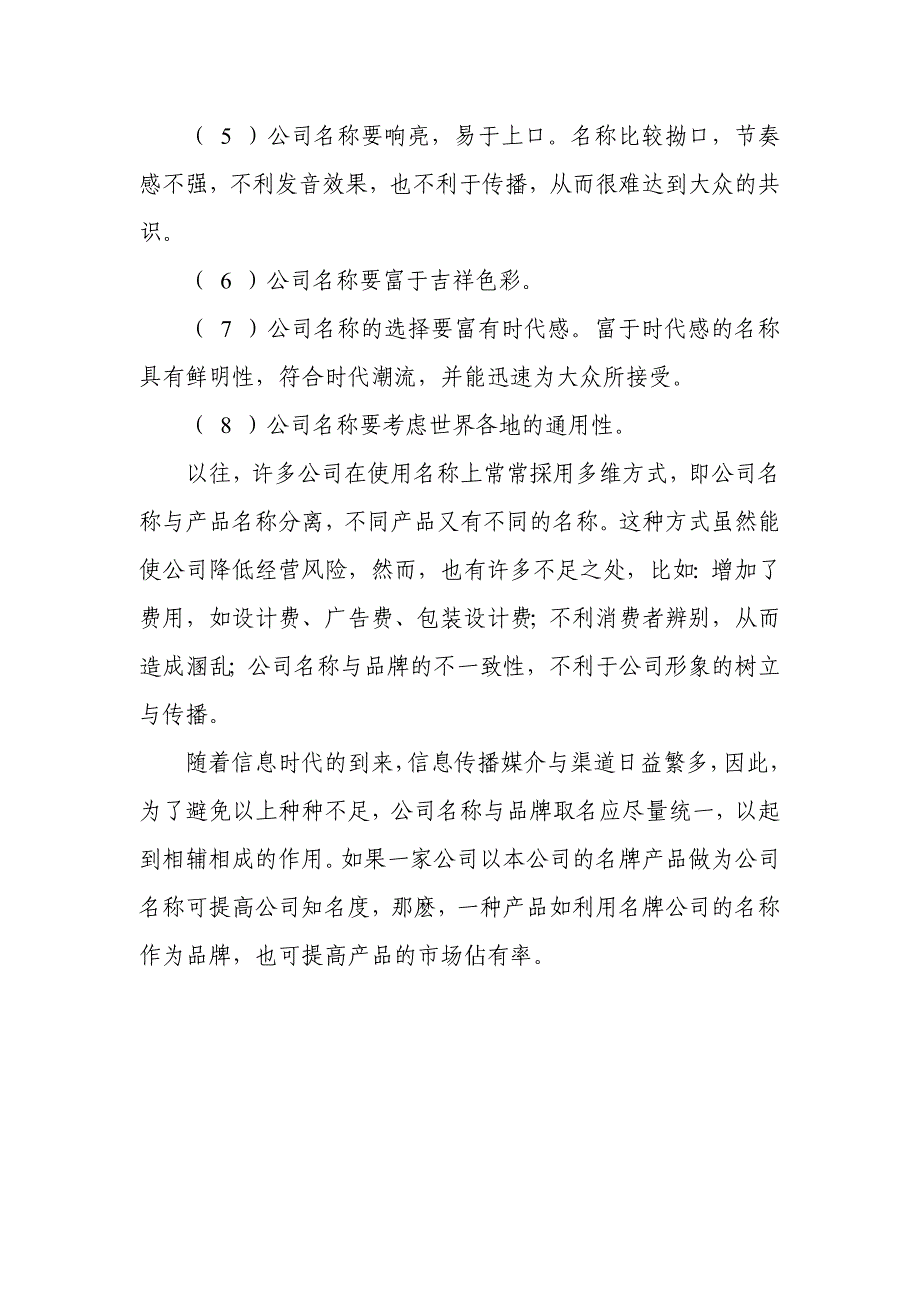 起名的注意事项和基本原则_第4页