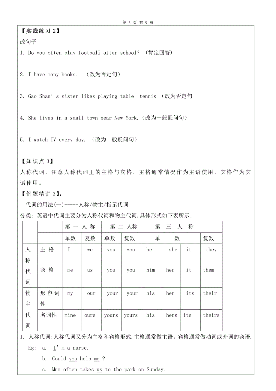 一般现在时,时间介词人称代词_第3页