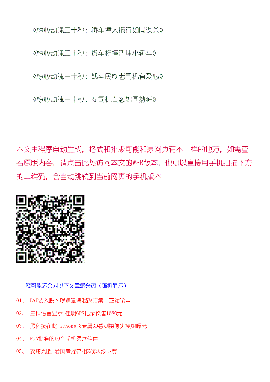 惊心动魄三十秒观察不到位引发对撞_第2页