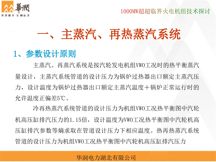 主、再热蒸汽及旁路系统_第3页