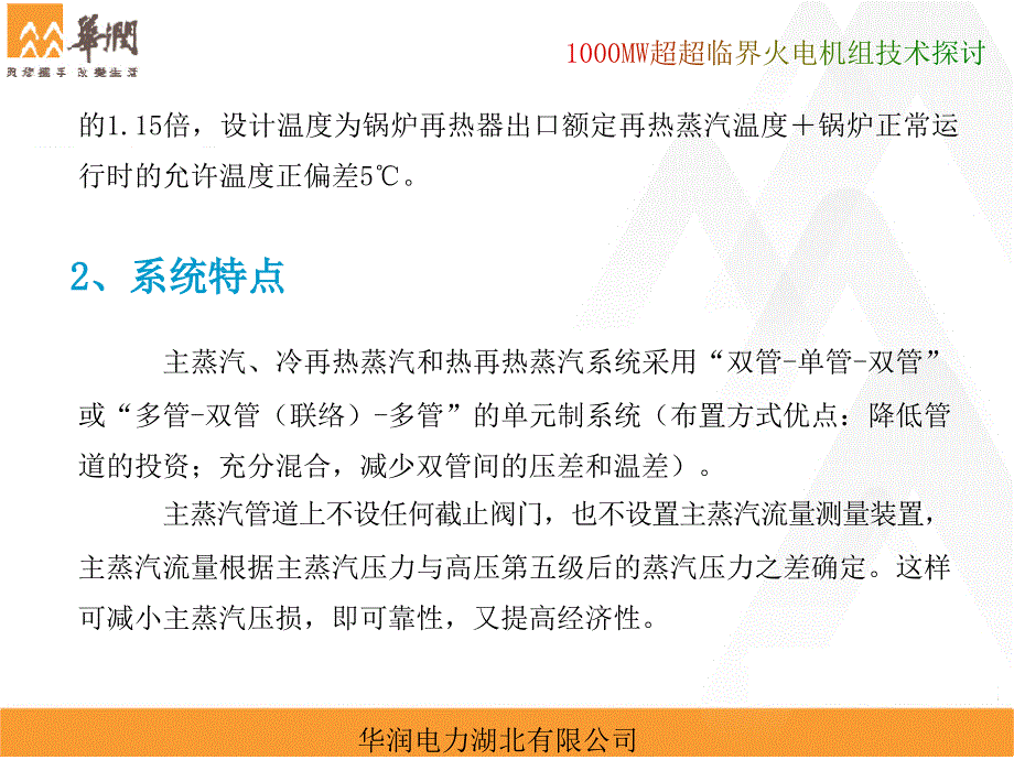 主、再热蒸汽及旁路系统_第4页