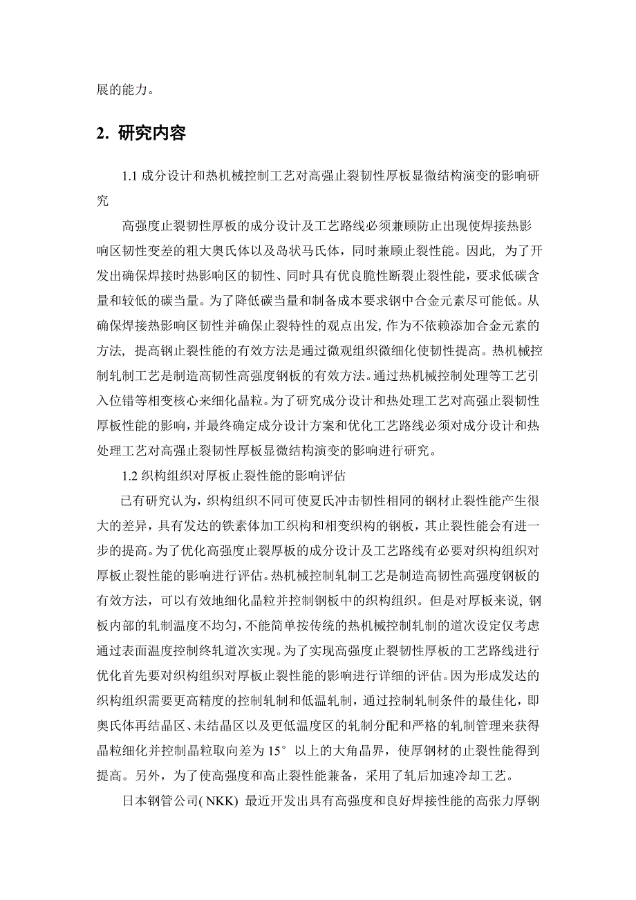 周二的作业止裂钢的发展和研究_第3页