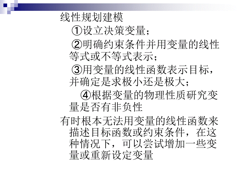 5运筹学之单纯型法应用举例_第2页