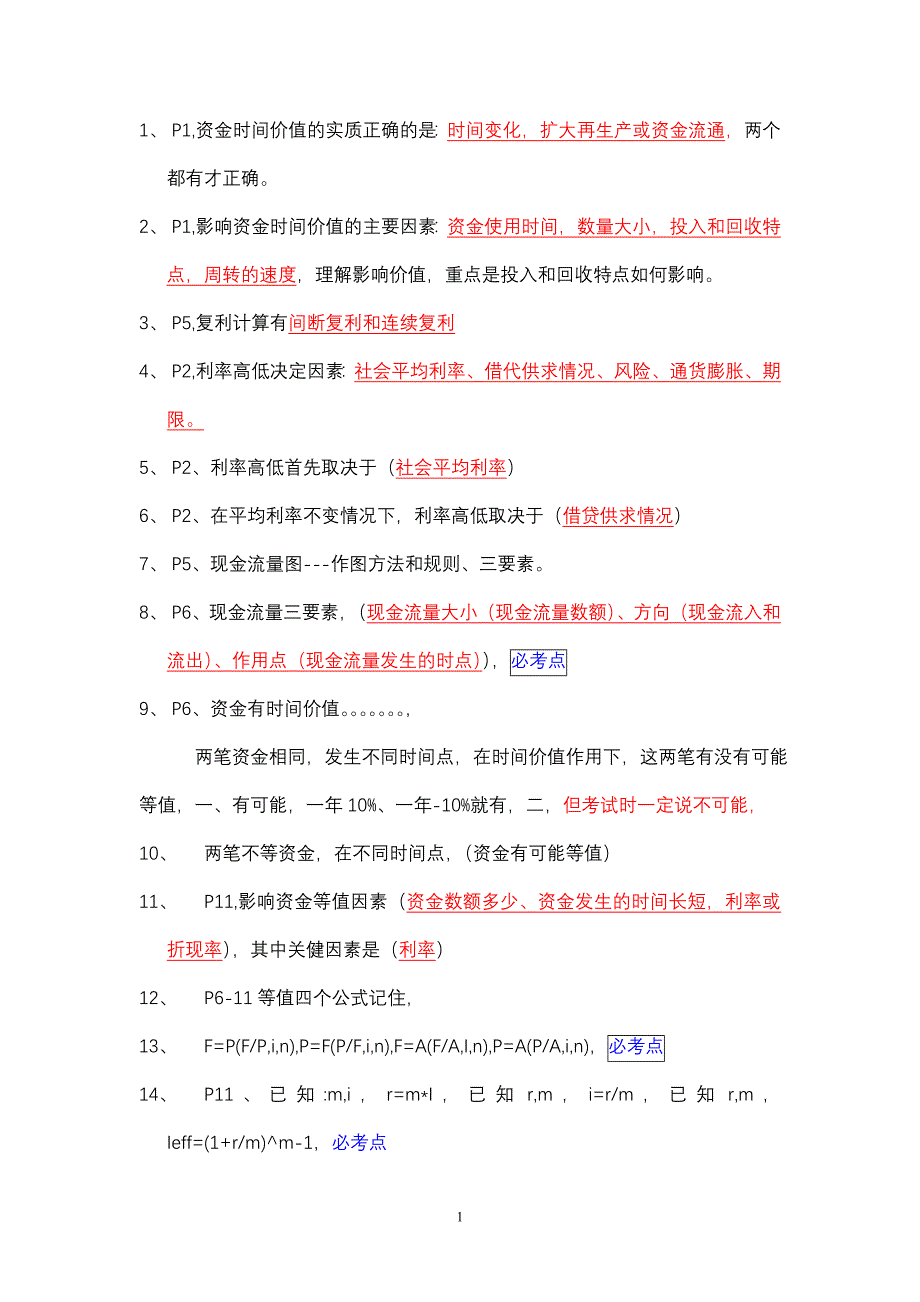 梅世强经济葵花宝典189句(可保80分)排版_第1页