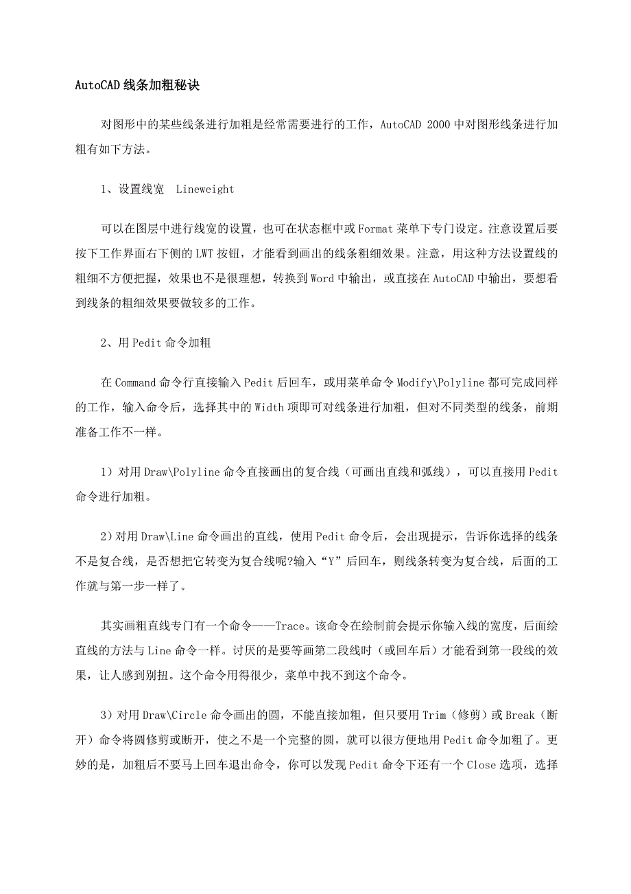 AutoCAD线条加粗秘诀_第1页